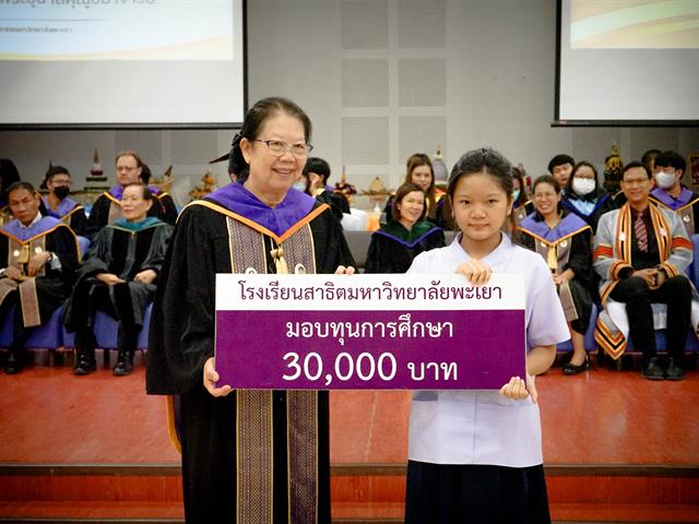 โรงเรียนสาธิตมหาวิทยาลัยพะเยา