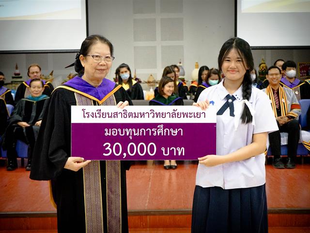 โรงเรียนสาธิตมหาวิทยาลัยพะเยา