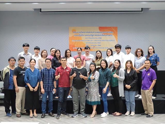 คณะรัฐศาสตร์และสังคมศาสตร์ 