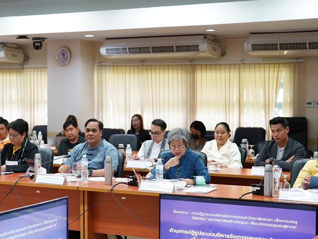 รับการติดตามประเมินจาก อว.