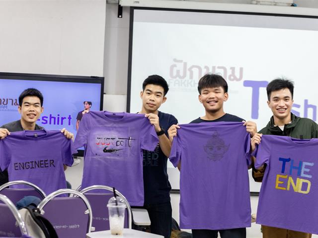 วิศวฯ จัดกิจกรรมอบรมเชิงปฏิบัติการวาดอักษรฝักขามพะเยาบนเสื้อยืด