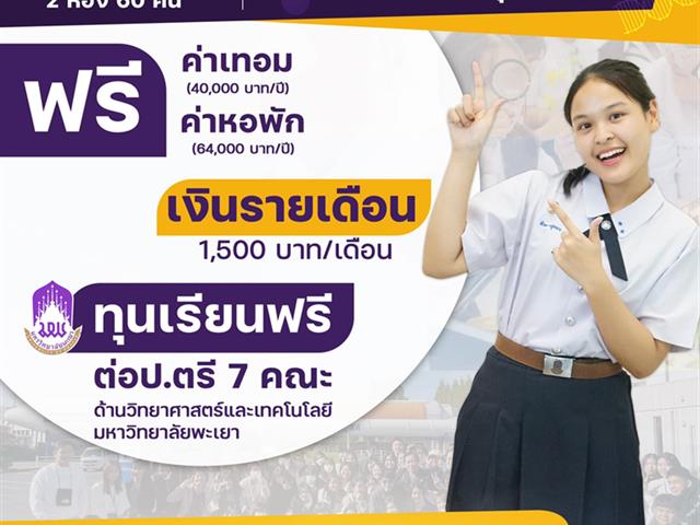 โรงเรียนสาธิตมหาวิทยาลัยพะเยา 