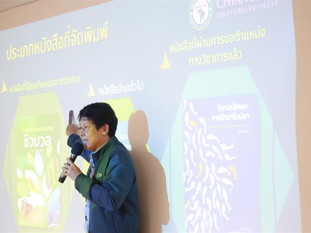 #สำนักพิมพ์มหาวิทยาลัยเชียงใหม่  