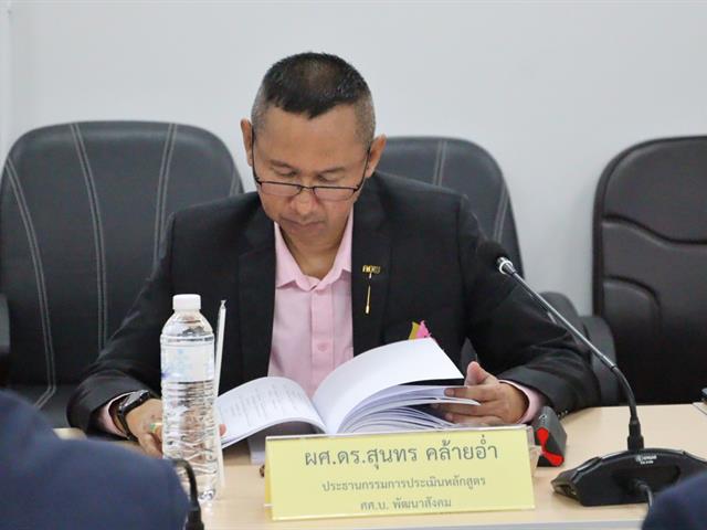 คณะรัฐศาสตร์และสังคมศาสตร์ มหาวิทยาลัยพะเยา 
