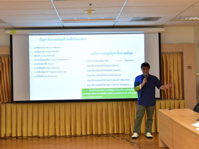จัดการอบรมให้ความรู้ ข้อกำหนด และเกณฑ์การให้คะแนนสำหรับการประเมินสำนักงานสีเขียว (Green office)