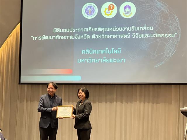โครงการคลินิกเทคโนโลยี