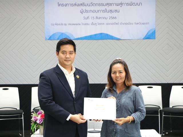 the School of Public Health, Phayao University, initiated a project to foster health innovation for community business development.