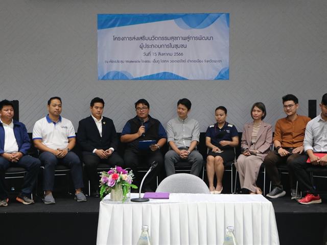 the School of Public Health, Phayao University, initiated a project to foster health innovation for community business development.