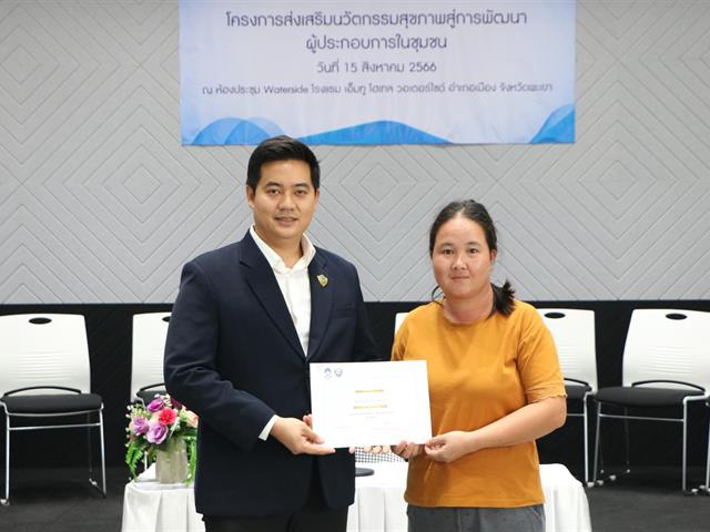the School of Public Health, Phayao University, initiated a project to foster health innovation for community business development.