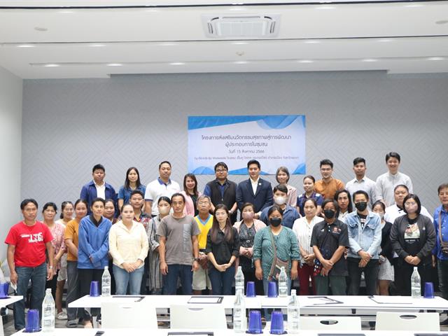 the School of Public Health, Phayao University, initiated a project to foster health innovation for community business development.