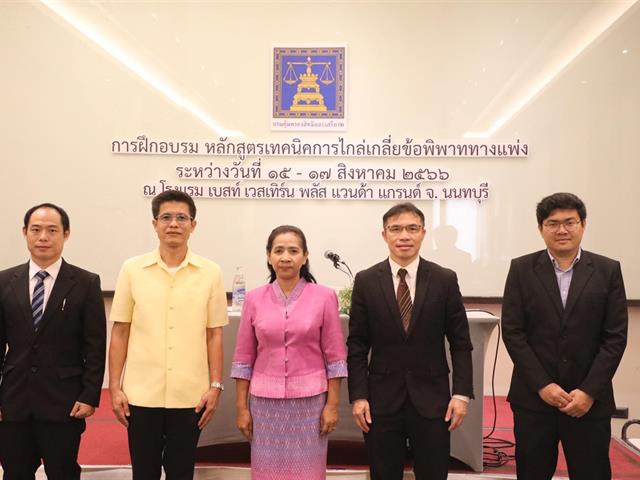ผู้ไกล่เกลี่ยข้อพิพาท