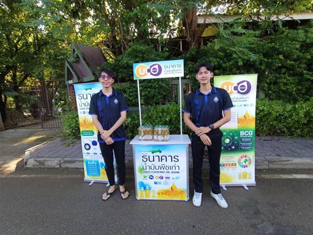 ธนาคารน้ำมันพืชเก่าแลกน้ำมันพืชใหม่ 