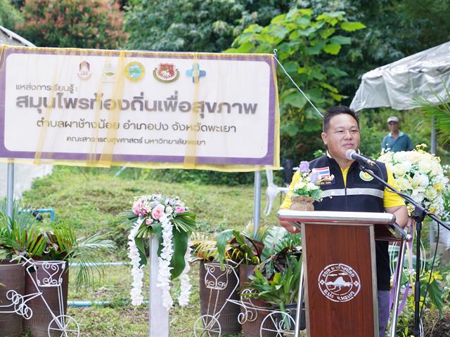 School of Public Health, University of Phayao, Establish Local Herbal Learning Center for Health