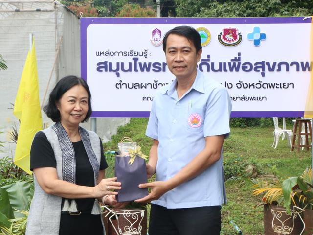 School of Public Health, University of Phayao, Establish Local Herbal Learning Center for Health