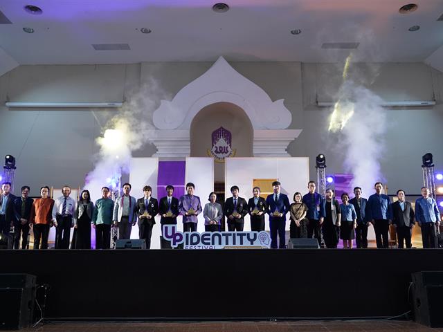 UP Identity Festival  มหาวิทยาลัยพะเยา ครั้งที่ 3 “Soft Power for Community Empowerment”