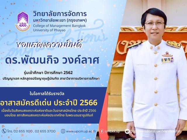 รางวัล "อาสาสมัครดีเด่น ประจำปี 2566"