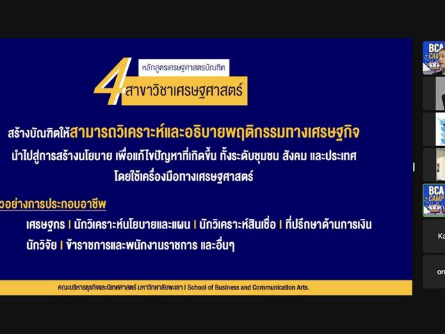 บุคลากร_คณะบริหารธุรกิจและนิเทศศาสตร์  