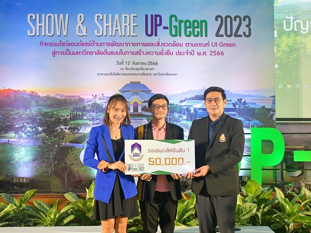 คณะวิทยาศาสตร์การแพทย์, UI Green,
