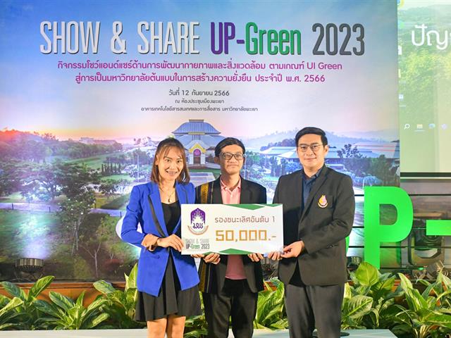 คณะวิทยาศาสตร์การแพทย์, UI Green,
