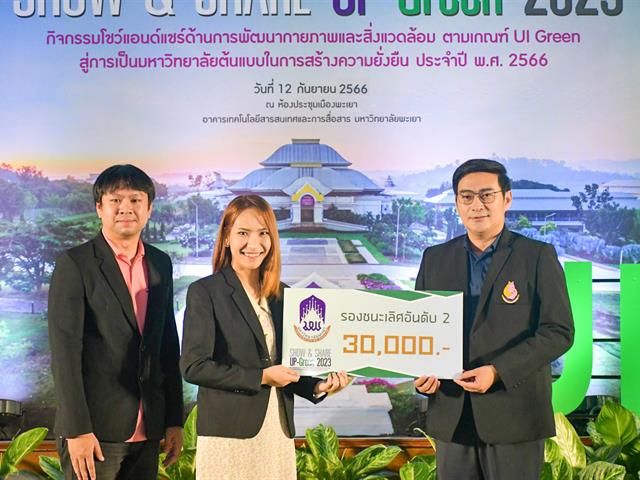 คณะวิทยาศาสตร์การแพทย์, UI Green,