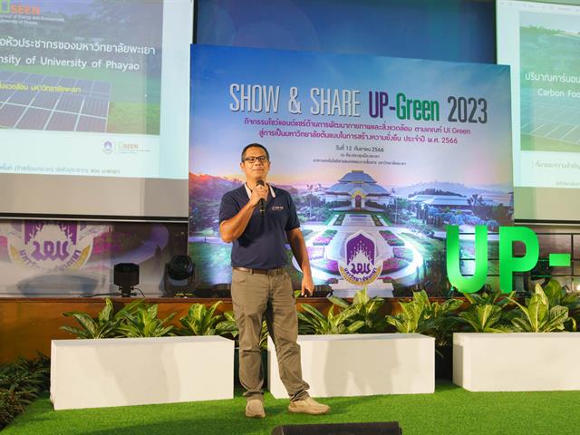 กองอาคารสถานที่ มหาวิทยาลัยพะเยา UPWECAN UI GREEN