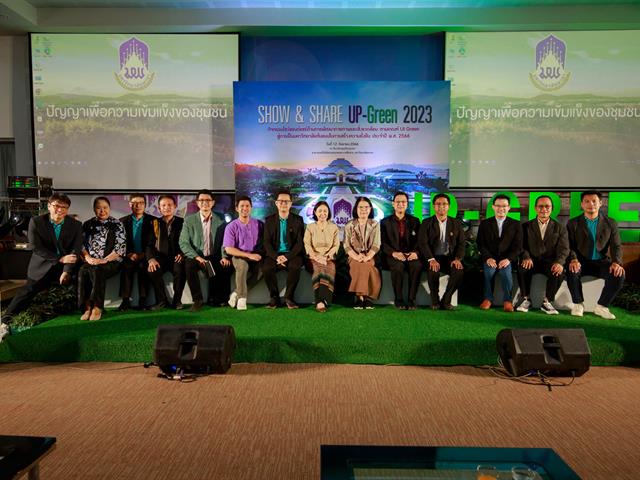 กองอาคารสถานที่ มหาวิทยาลัยพะเยา UPWECAN UI GREEN