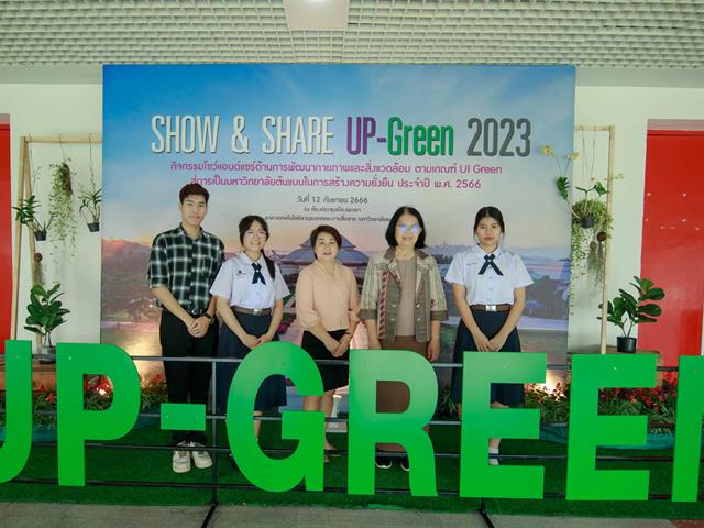 กองอาคารสถานที่ มหาวิทยาลัยพะเยา UPWECAN UI GREEN