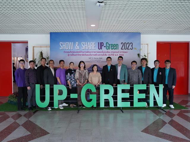 กองอาคารสถานที่ มหาวิทยาลัยพะเยา UPWECAN UI GREEN