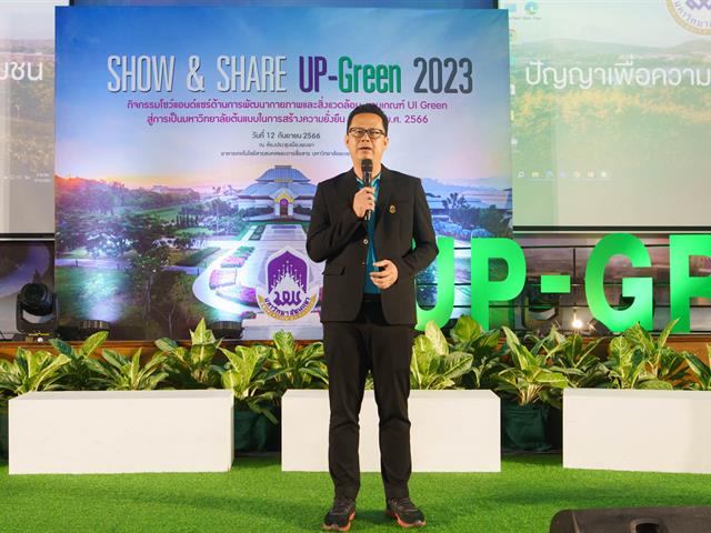 กองอาคารสถานที่ มหาวิทยาลัยพะเยา UPWECAN UI GREEN