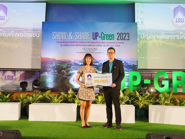 กองอาคารสถานที่ มหาวิทยาลัยพะเยา UPWECAN UI GREEN