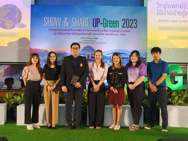 กองอาคารสถานที่ มหาวิทยาลัยพะเยา UPWECAN UI GREEN