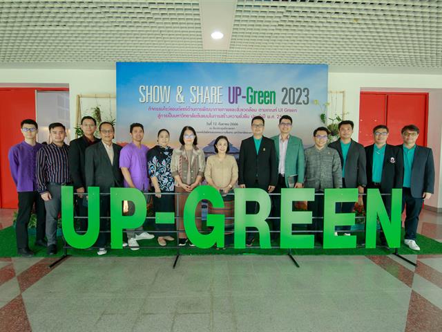 กองอาคารสถานที่ มหาวิทยาลัยพะเยา UPWECAN UI GREEN