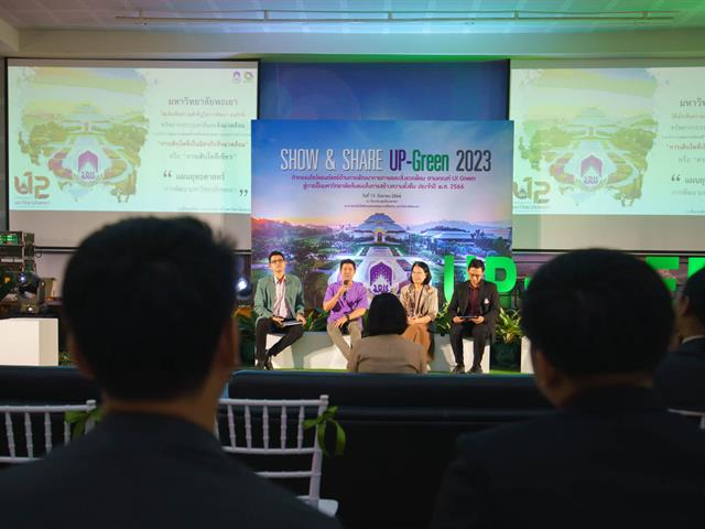 กองอาคารสถานที่ มหาวิทยาลัยพะเยา UPWECAN UI GREEN