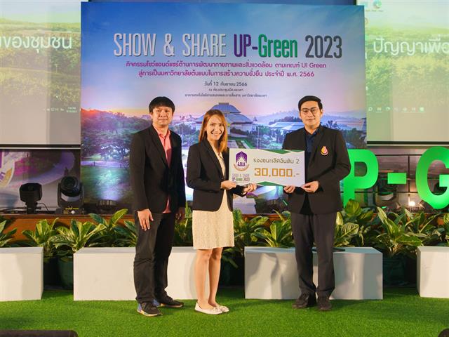 กองอาคารสถานที่ มหาวิทยาลัยพะเยา UPWECAN UI GREEN