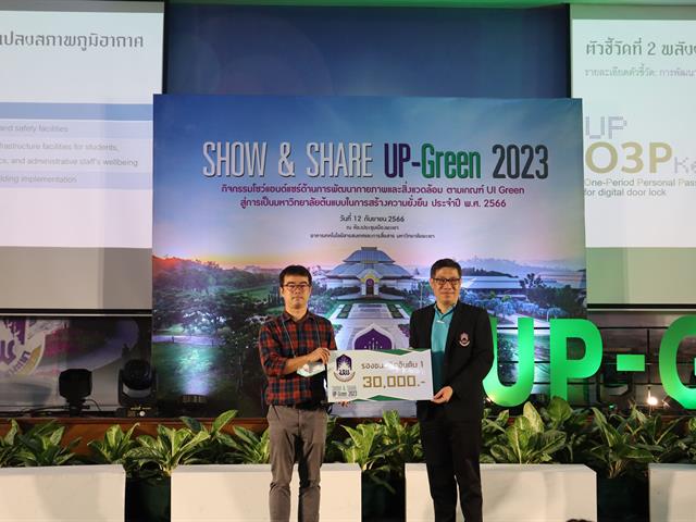 คณะวิศวกรรมศาสตร์คว้ารางวัลในโครงการการพัฒนากายภาพและสิ่งแวดล้อม ตามเกณฑ์ UI Green