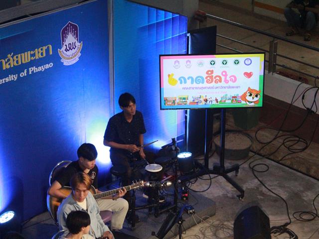 คณะสาธารณสุขศาสตร์ และสโมสรนิสิตคณะสาธารณสุขศาสตร์ ได้จัดกิจกรรมกาดฮีลใจ#1 (ฮีลใจวัยทีน Strong Together) ณ ลานอเนกประสงค์คณะสาธารณสุขศาสตร์ 
