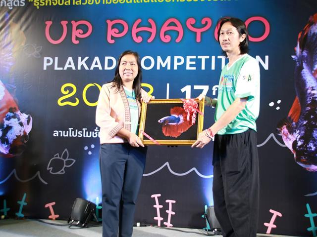 " UP PHAYAO PLAKAD COMPETITION 2023 " ผลักดันปลากัดสัตว์น้ำประจำชาติของไทย สู่สากล โดยคณะเกษตรศาสตร์และทรัพยากรธรรมชาติ ม.พะเยา