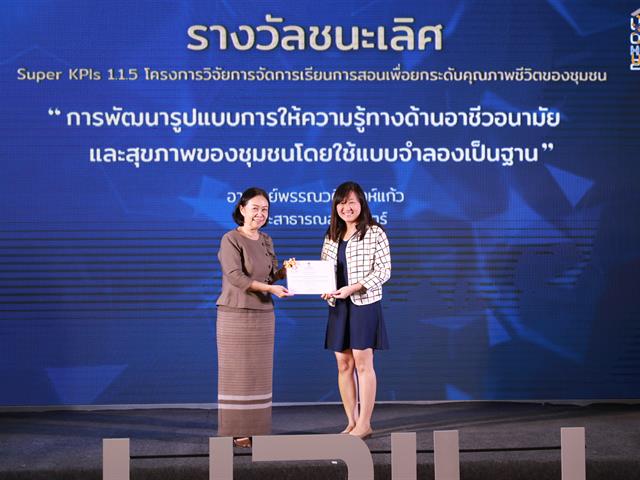 สถาบันนวัตกรรมการเรียนรู้ 