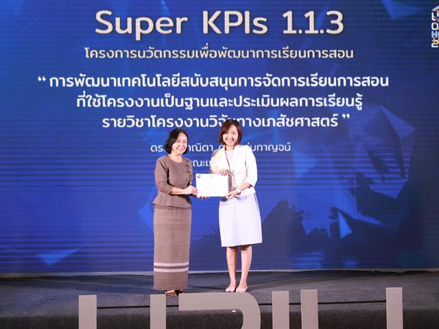 สถาบันนวัตกรรมการเรียนรู้ 