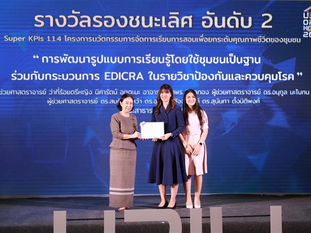 สถาบันนวัตกรรมการเรียนรู้ 