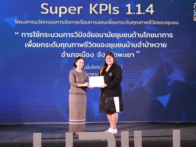 สถาบันนวัตกรรมการเรียนรู้ 
