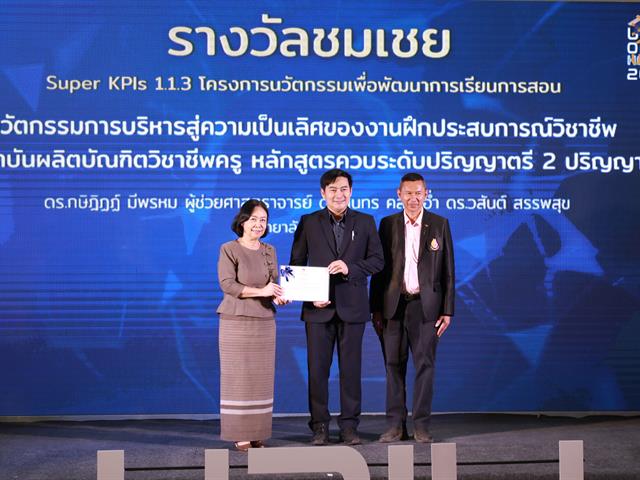 สถาบันนวัตกรรมการเรียนรู้ 