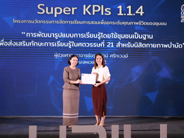 สถาบันนวัตกรรมการเรียนรู้ 
