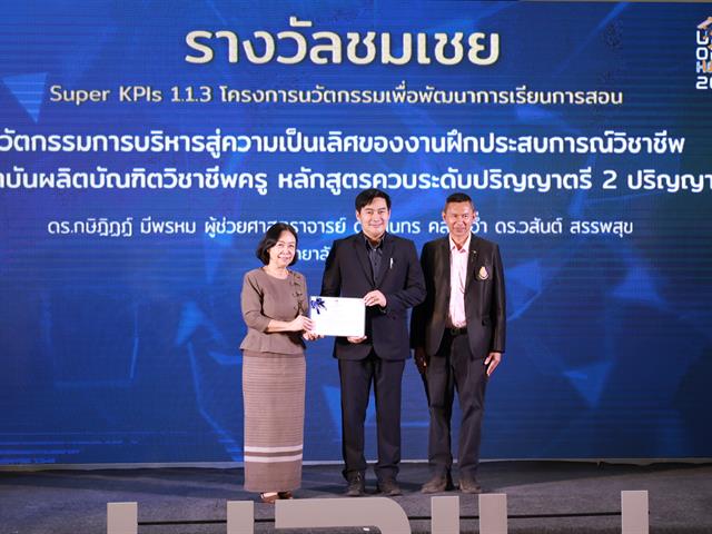 สถาบันนวัตกรรมการเรียนรู้ 