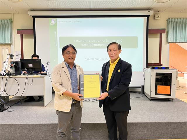 คณะวิทยาศาสตร์ มหาวิทยาลัยพะเยา