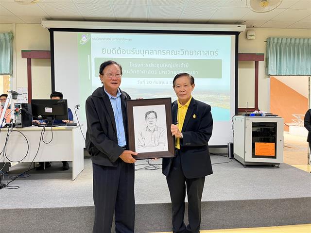 คณะวิทยาศาสตร์ มหาวิทยาลัยพะเยา