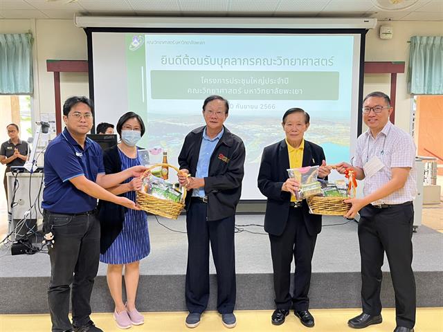 คณะวิทยาศาสตร์ มหาวิทยาลัยพะเยา