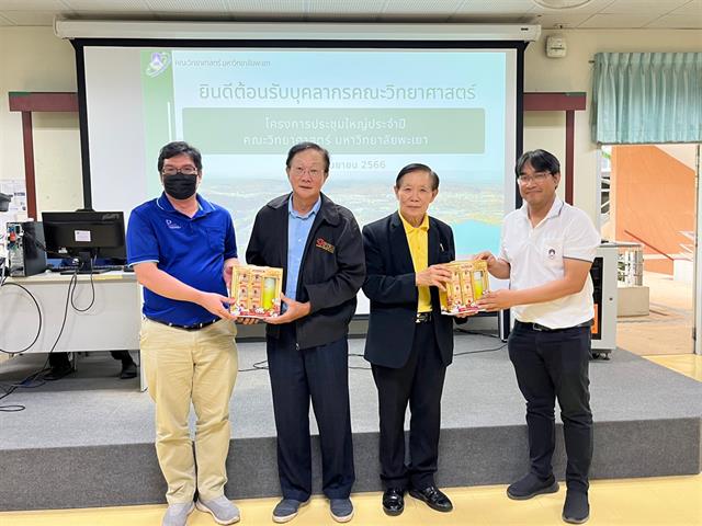 คณะวิทยาศาสตร์ มหาวิทยาลัยพะเยา