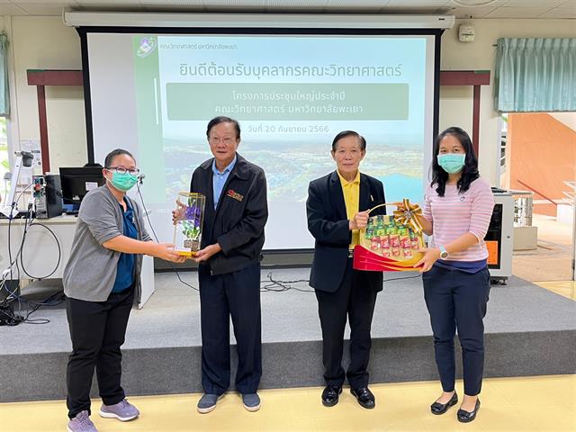 คณะวิทยาศาสตร์ มหาวิทยาลัยพะเยา