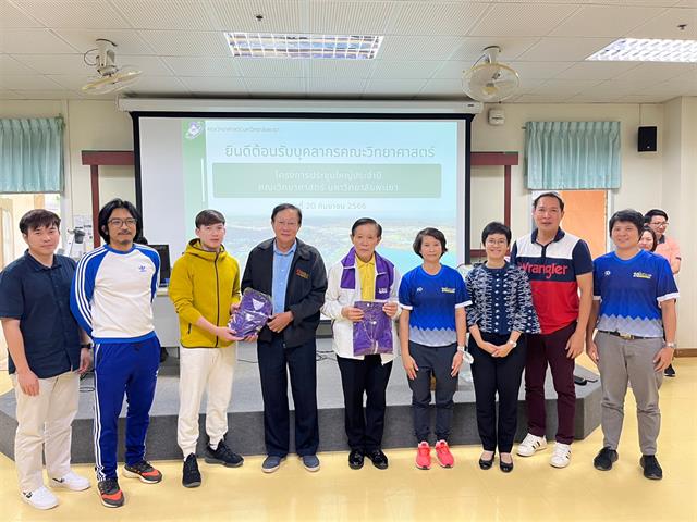 คณะวิทยาศาสตร์ มหาวิทยาลัยพะเยา